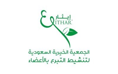 جمعية ايثار تعرّف ببرامجها وتطرح مقترحات الشراكة مع الجمعيات الصحية